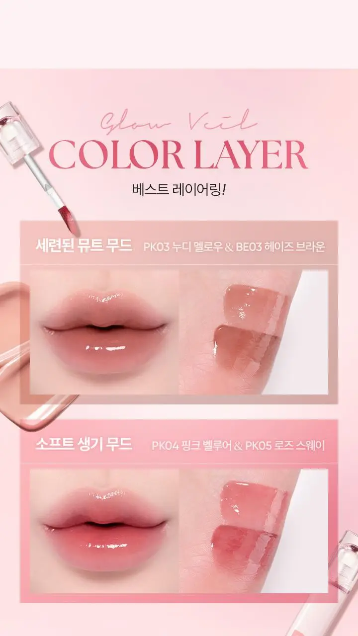[NEW컬러/소봉 공동개발] 바닐라코 글로우 베일 틴트 3.8g 13종 상세페이지 20